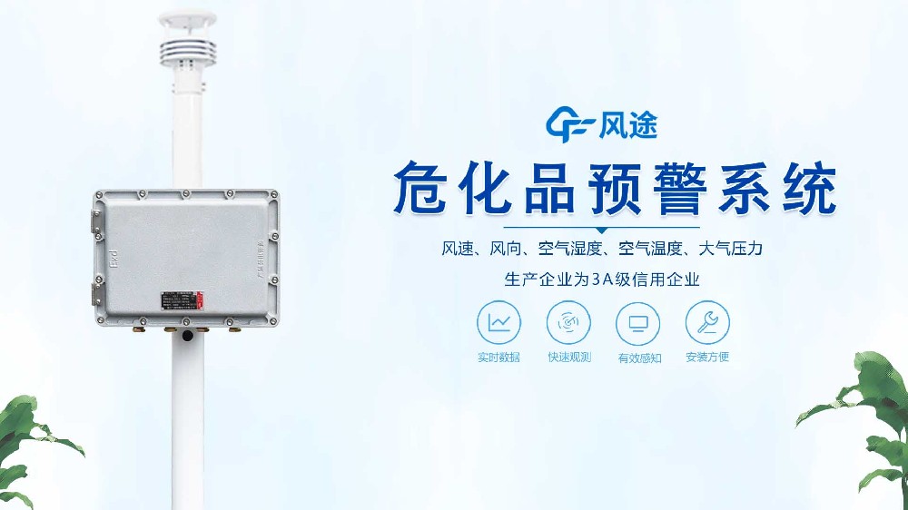 ?；繁O(jiān)測(cè)預(yù)警系統(tǒng)視頻展示