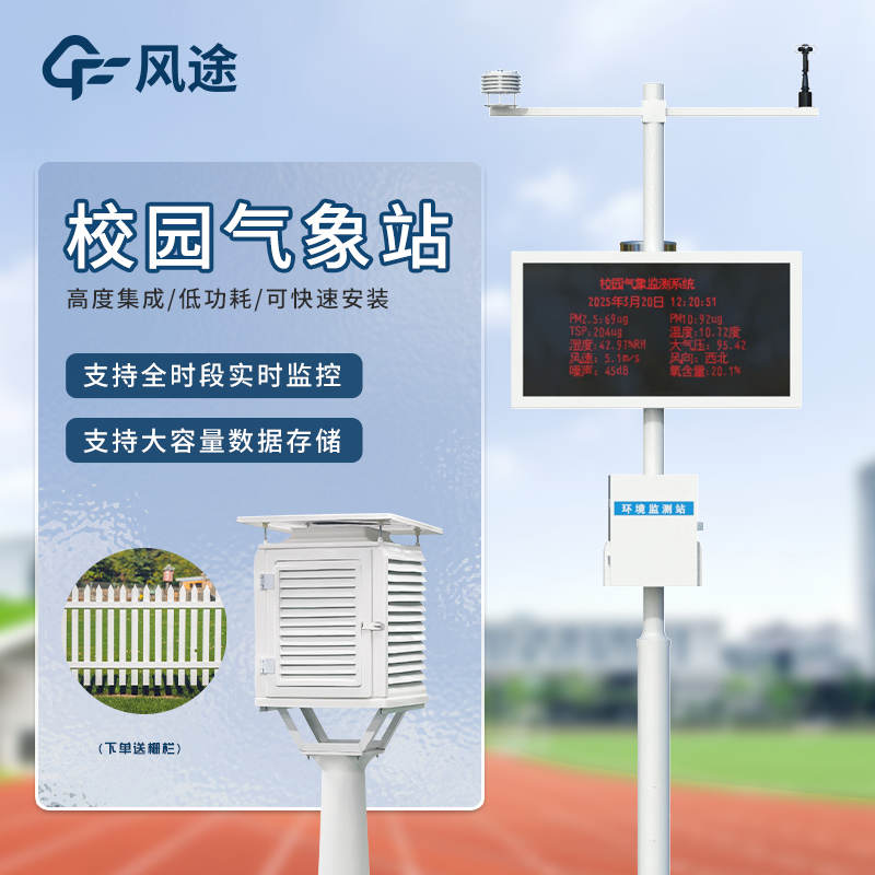 學(xué)校氣象觀測站讓 “氣象”，更具象